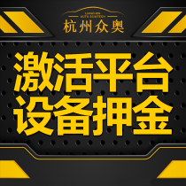  Activate Platform Device Deposit