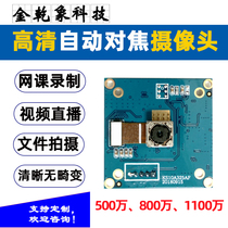 HD autofocus AF camera module IMX179 video teaching Taobao live file shooting IMX214