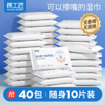 40 packs 丨 Baby hand and mouth special wet wipes Small bag portable portable baby wet wipes Mini 10 dehumidifying paper towels