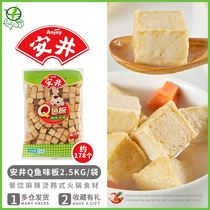 Anjing Q fish-flavored board 2 5kg bag crispy fish tofu snack frozen food catering Korean hot pot