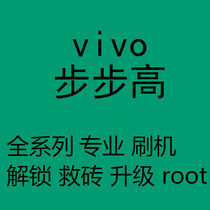 VIVO Y31S S7E S10 S9T Y52S Y73S remote brush machine to unlock the account account lock restart to save the brick