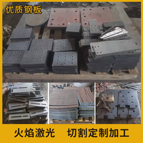 Steel sheet laser cutting machining customized making material parts numerical control flame round sheet iron plate steel plate steel plate