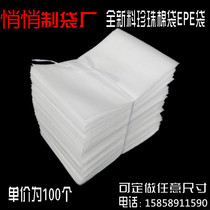 Customized new epe film Pearl cotton bag 100 packs can be customized to be made shockproof wholesale Airbeat packaging
