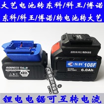 Dongke King Battery to Dai Yi Electric Circular Saw Converter Dayi Dongcheng to Dongke Wang Bono Battery