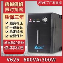 SVC UPS uninterruptible power supply V625 regulated 360W computer backup power lightning protection single computer 15 minutes