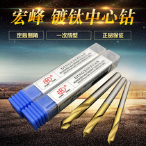 Hongfeng high-speed steel titanium-plated centering drill Fixed-point drilling positioning drill 3 4 5 6 8-20mm 90 120 degree