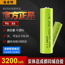 Ye Zhuoming 18650 Lithium Battery 3 7v Original Imported Battery Rechargeable Large Capacity Fan Electric Mosquito Head Light
