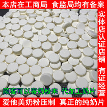 儿童牛奶片爱他美奶粉压制高钙干吃原味奶片无添加儿童小零食100g