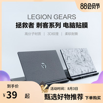 Lenovo rescuer laptop A side protective film for Y7000/R7000/Y9000K 2020