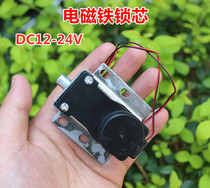 The electromagnet lock core DC12-24V