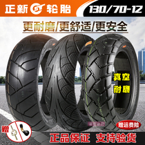 Zhengxin tire 130 70-12 motorcycle electric car vacuum tire 130-70-12 vacuum tire 12 inch