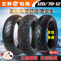 Zhengxin Tire 120 70-12 Vacuum Tire Motorcycle Electric Car Little Flying Eagle Piaggio 120-70-12 Vacuum