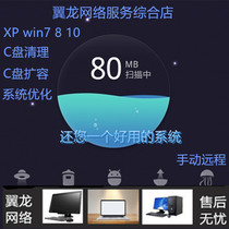 The remote system optimization of Windows 7 win10 C disk cleaning memory expansion partition