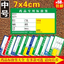 Medium pharmacy price tag drug price tag pharmaceutical supermarket shopping mall shelf price card 1 thousand