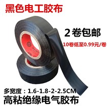 Electrical tape 1 6cm-1 8cm high viscosity black electrical glue PVC insulation wire harness tape pipe paste lap