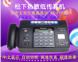 Panasonic kx-ft876cn ordinary thermal paper fax machine