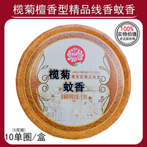 10 boxes of mail-free Lam chrysanthemum sandalwood type boutique line incense mosquito coil coil incense hotel home mosquito repellent