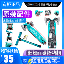 Maigumi Gao micro scooter accessories repair wheel Crescent buckle screw pedal spring brake bearing