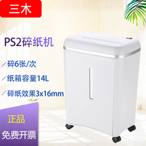 Three Wood (SUNWOOD)PS2 efficiency King shredder Germany four level secrecy 20 minutes continuous shredder