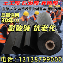 Black plastic film Aquaculture film Fish pond special film thickened fish pond waterproof cloth Lotus root pond seepage film geomembrane whole roll