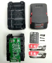 Dongcheng Electric wrench battery shell 18V20V4 06 0 genuine product battery shell protective plate accessories