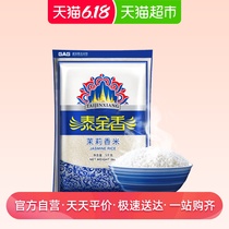 Taijin jasmine fragrant rice 10 Jin Long grain fragrant rice 5kg non northeast rice jade fragrant rice rice fragrant indica rice boiled rice