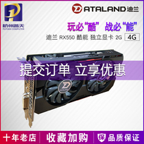 迪兰 RX550 酷能 4G 2G DDR5 LOL网游电脑独立显卡电竞游戏独显