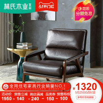 Lin's wood industry northern Europe single solid wood frame leather sofa chair small family living room fabric leisure single chair rbg4q