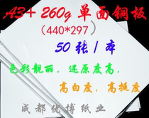 A3 260g 440 single-sided high-gloss color spray coated paper inkjet color spray coated paper single-sided high-gloss copper plate 50 sheets