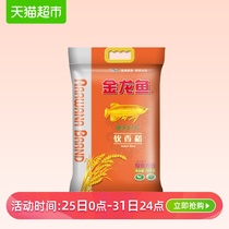 Golden dragon fish, Northern Jiangsu rice, soft fragrant rice, 10kg, japonica rice, popular popular, soft, fragrant and mellow taste of Jiangnan