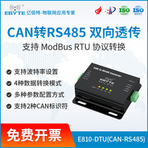 CAN BUS转485模块智能双向互转ModbusRTU转CAN总线协议转换器