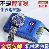 Meter meter Degaussing tool Quick demagnetization special degaussing machine Meter adjustment watch Degaussing instrument