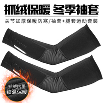 Lock Brothers Catch Suede Warm Riding Sleeve Leg Trekking Bike Sports Windproof Cuff Protection Kneecap for mens autumn and winter