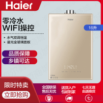 Haier Haier JSQ30-16WN5S (12T)U1 Zero cold Water Gas Water Heater New Natural gas 16 liters