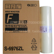 RISO ideal SF type B4ZL version paper SF5232ZL version paper ESZL S-6976ZL original version paper