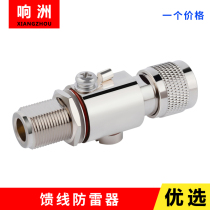  Feeder lightning protection device N-head antenna arrester Base station weak current arrester N male to N female protector