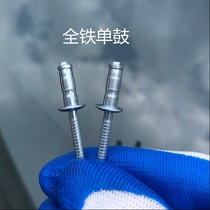 (Factory direct sale can be dismantled) All iron single drum blind rivet iron galvanized single strand rivet carbon steel electro galvanized