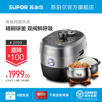 SUPOR 50hc6q electric pressure cooker domestic double bladder spherical kettle intelligent electric pressure cooker 5L multi-function high-pressure rice cooker