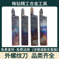 External thread knife sharp knife wire cutter lathe cutter YT5 YT15 YW2 welding turning tool 16*20*25*30 Square