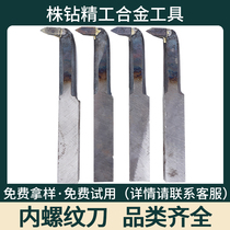 Internal thread cutter internal tooth picking wire lathe cutter YG6X YG8 YS8 welding turning tool 16*20*25*30 Square