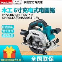 makita Makita electric circular saw DHS680RMJ lithium battery rechargeable brushless woodworking DIY portable saw cutting machine