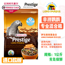 Imported European version of Belgian Versail gray parrot Professional mixed grain 1KG Senejardin Parrot bird feed