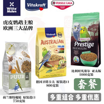 Combination package Tiger skin parrot staple food Wei Takavite Magic Wheel Versail three brands