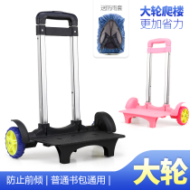 Schoolbag trolley frame universal primary school schoolbag trolley shelf detachable schoolbag trolley car accessories men's