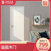 Yiyuan wooden door high-grade silent interior door simple and fashionable q-02 limit purchase of 1 per household