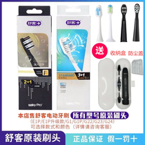 Saky舒客舒克电动牙刷E1P/G1/G1P/G22/G2S/G23/G24/E1C替换刷头