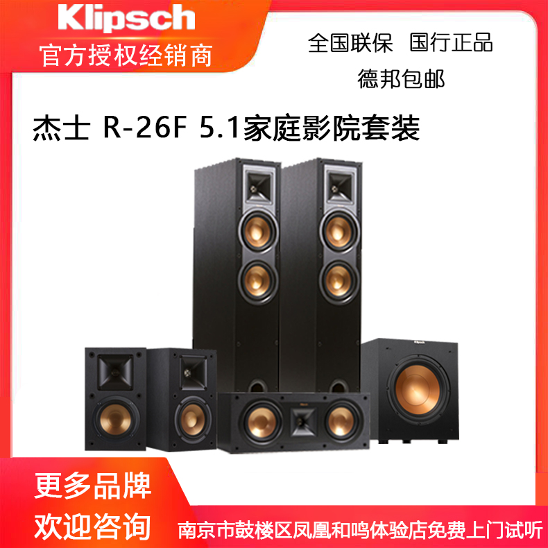 2 438 65 Klipsch Jasper R 26f Tianlong Power Amplifier 5 1 Home