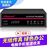 Cimsun first, cimfax fax server enhanced security Z5s electronic digital paperless network fax machine 800 users 128GB storage