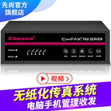Cimsun first, cimfax fax server enhanced security Z5 electronic digital paperless network fax machine 800 users 64GB storage