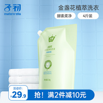 Sub-first baby laundry detergent new baby special child infant child adult general enzyme bacteriostatic de-mite